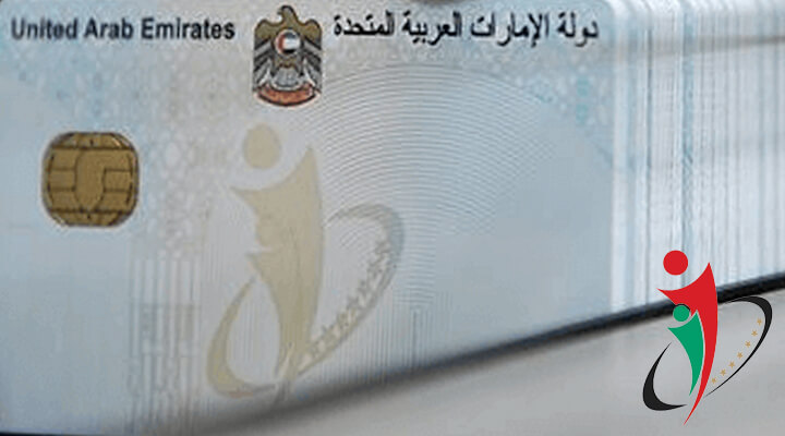 how to apply for emirates ID in dubai