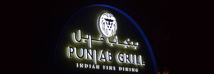 punjab grill indian restaurant abu dhabi